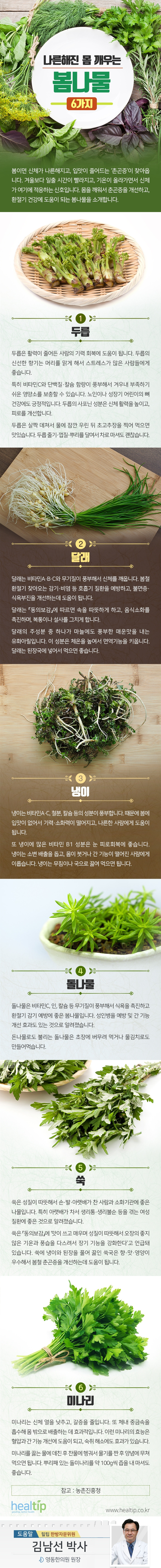 나른해진 몸 깨우는 봄나물 6가지_힐팁2_190411.jpg