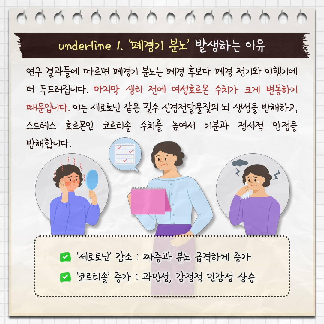 폐경기 분노_03.jpg