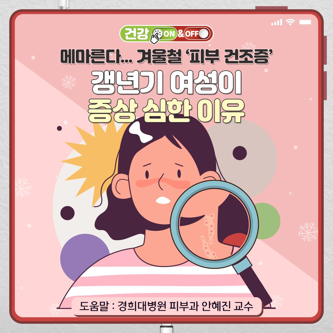 피부건조증_01.jpg