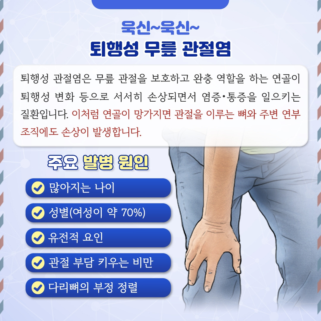퇴행성무릎관절염_02.jpg