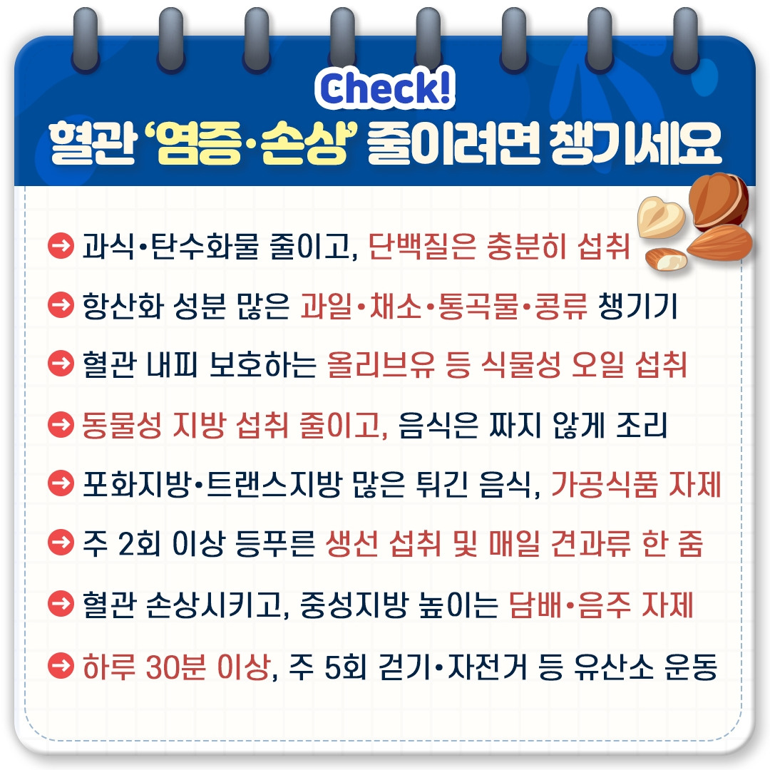 혈관 건강_06.jpg