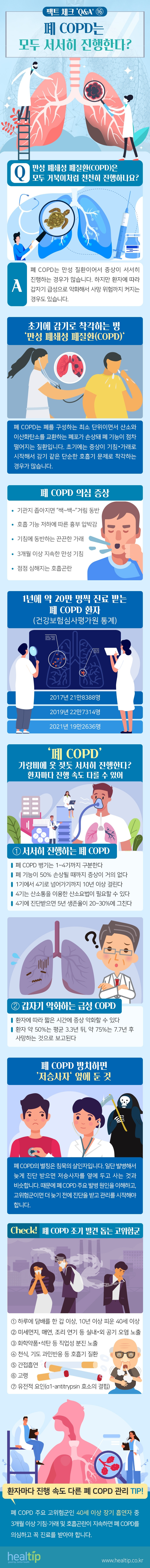 팩트 체크 ‘Q&A' ⑯_힐팁.jpg