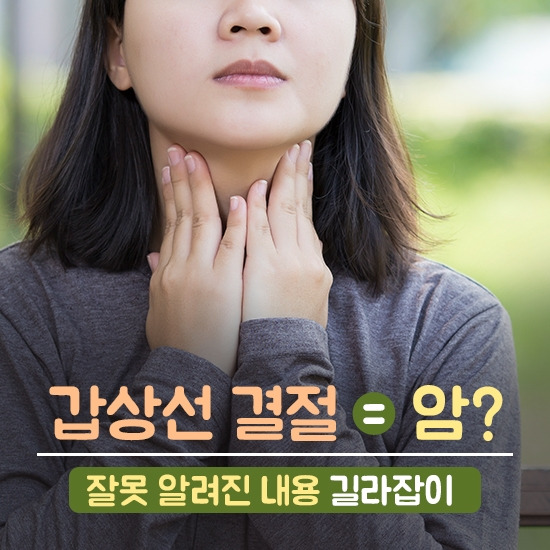 강동경희대병원205-갑상선 결절.jpg