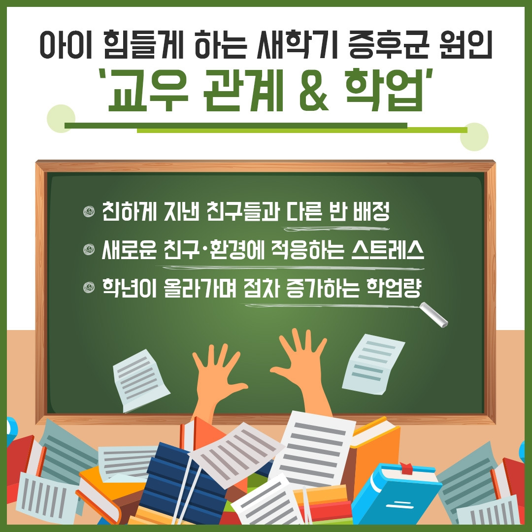 새학기 증후군_04.jpg