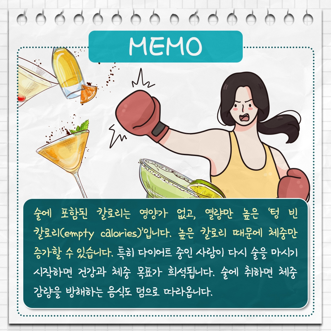 다이어트&술_07 .jpg