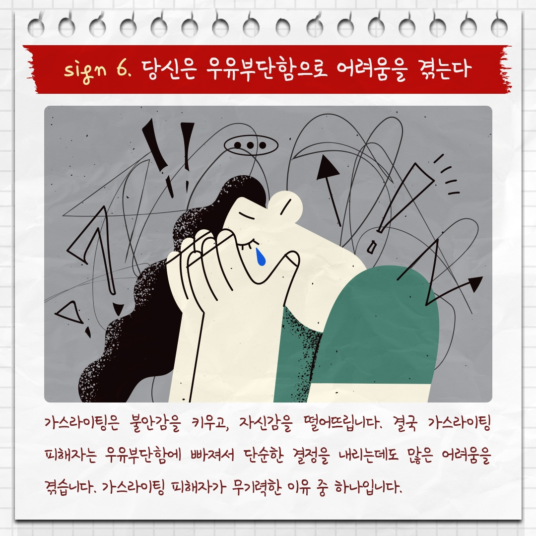 가스라이팅_09 .jpg