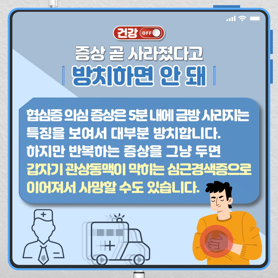 협심증 증상_04 .jpg