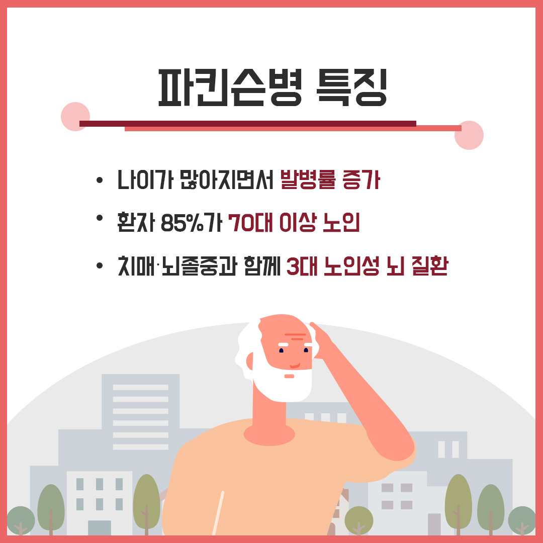 파킨슨병4.jpg