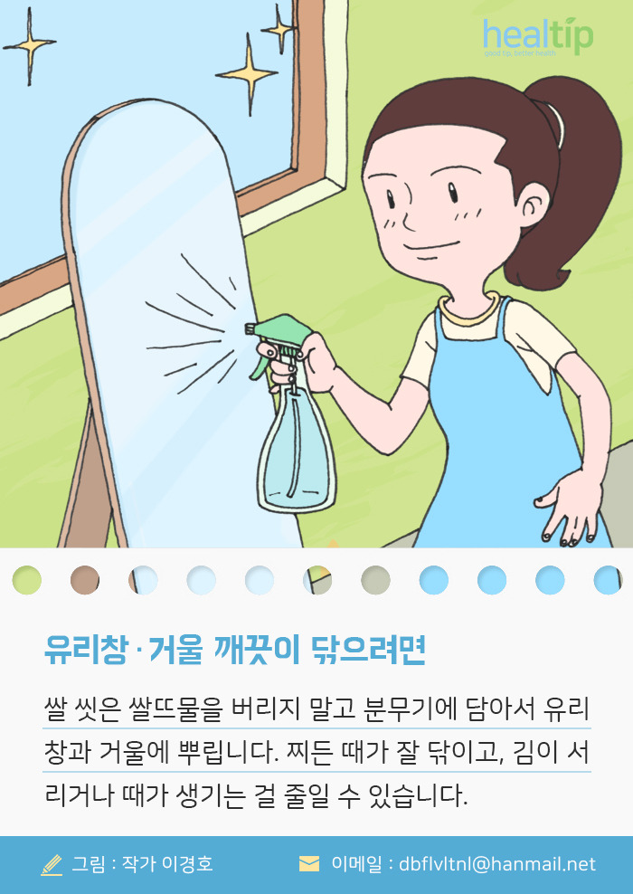 2_유리창‧거울 깨끗이 닦으려면_180311.jpg