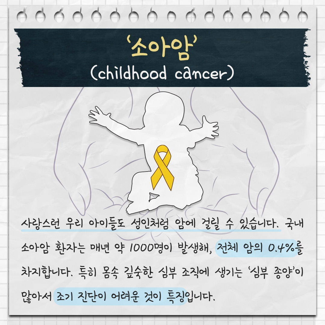 소아암_02.jpg