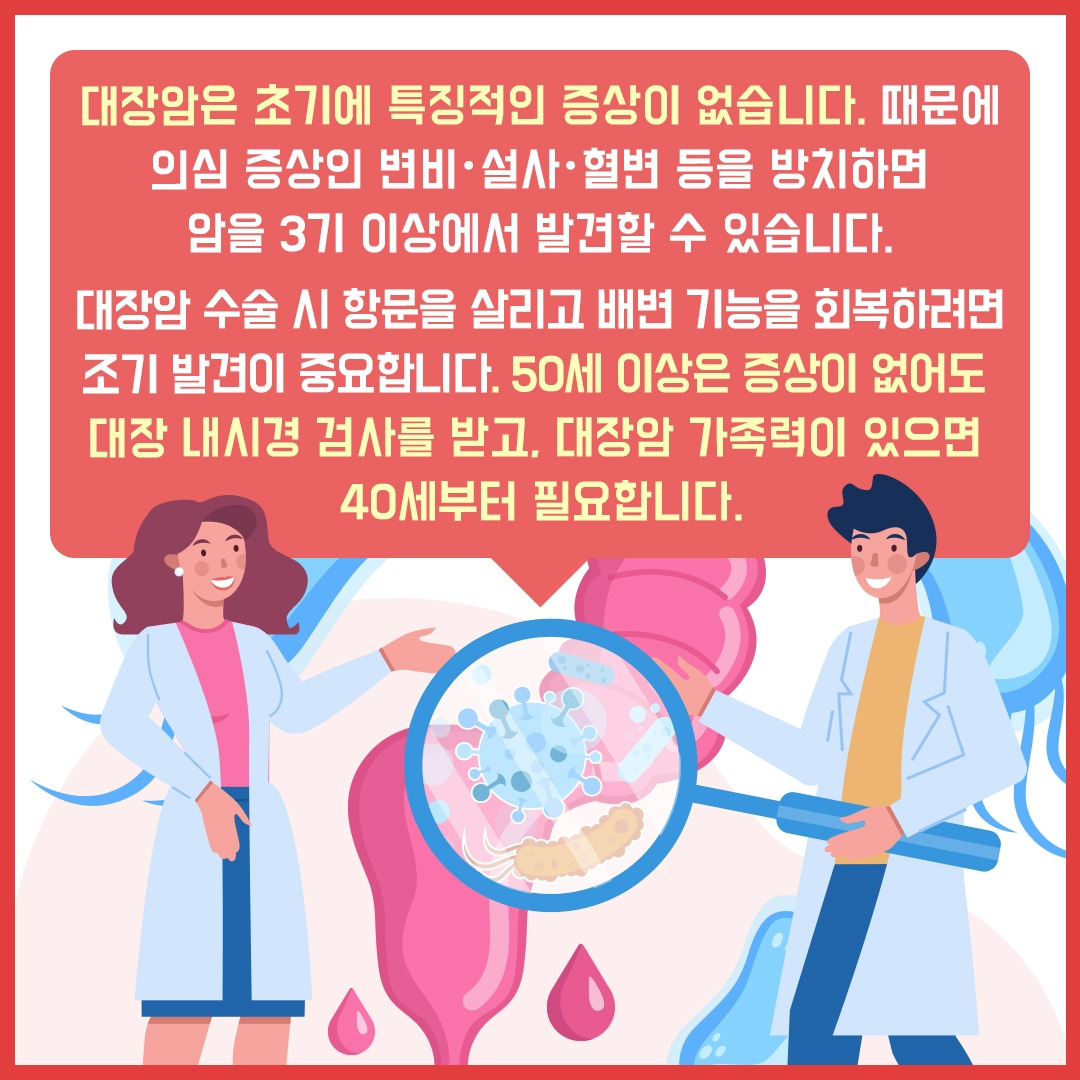 대장암_09_힐팁.jpg