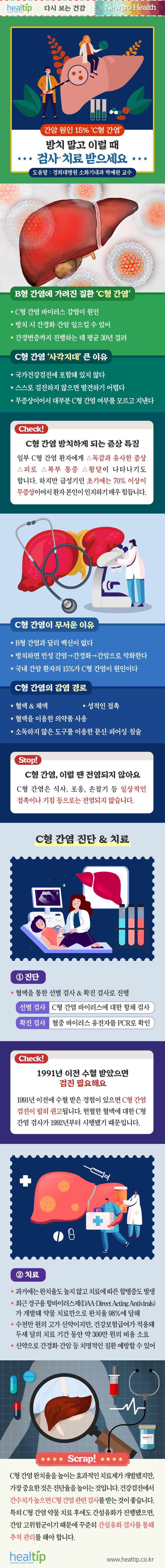 c형-간염_221205_힐팁.jpg