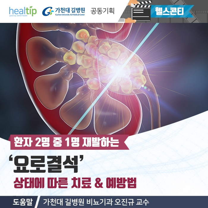 요로결석_0_힐팁.jpg
