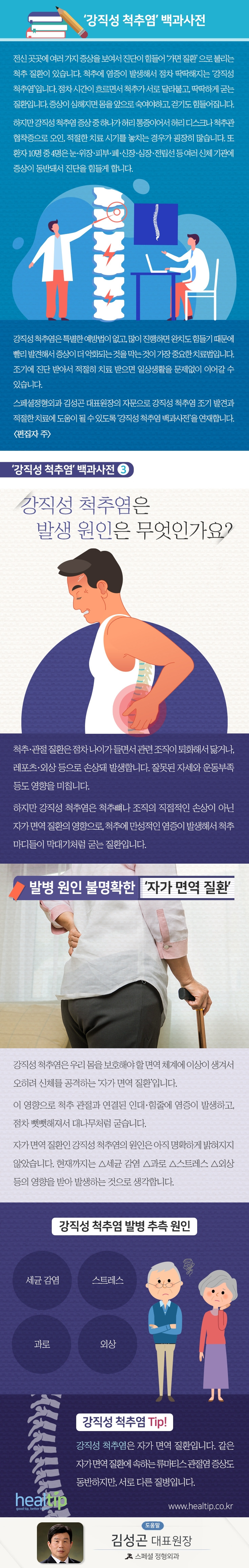 강직성 척추염_220503.jpg