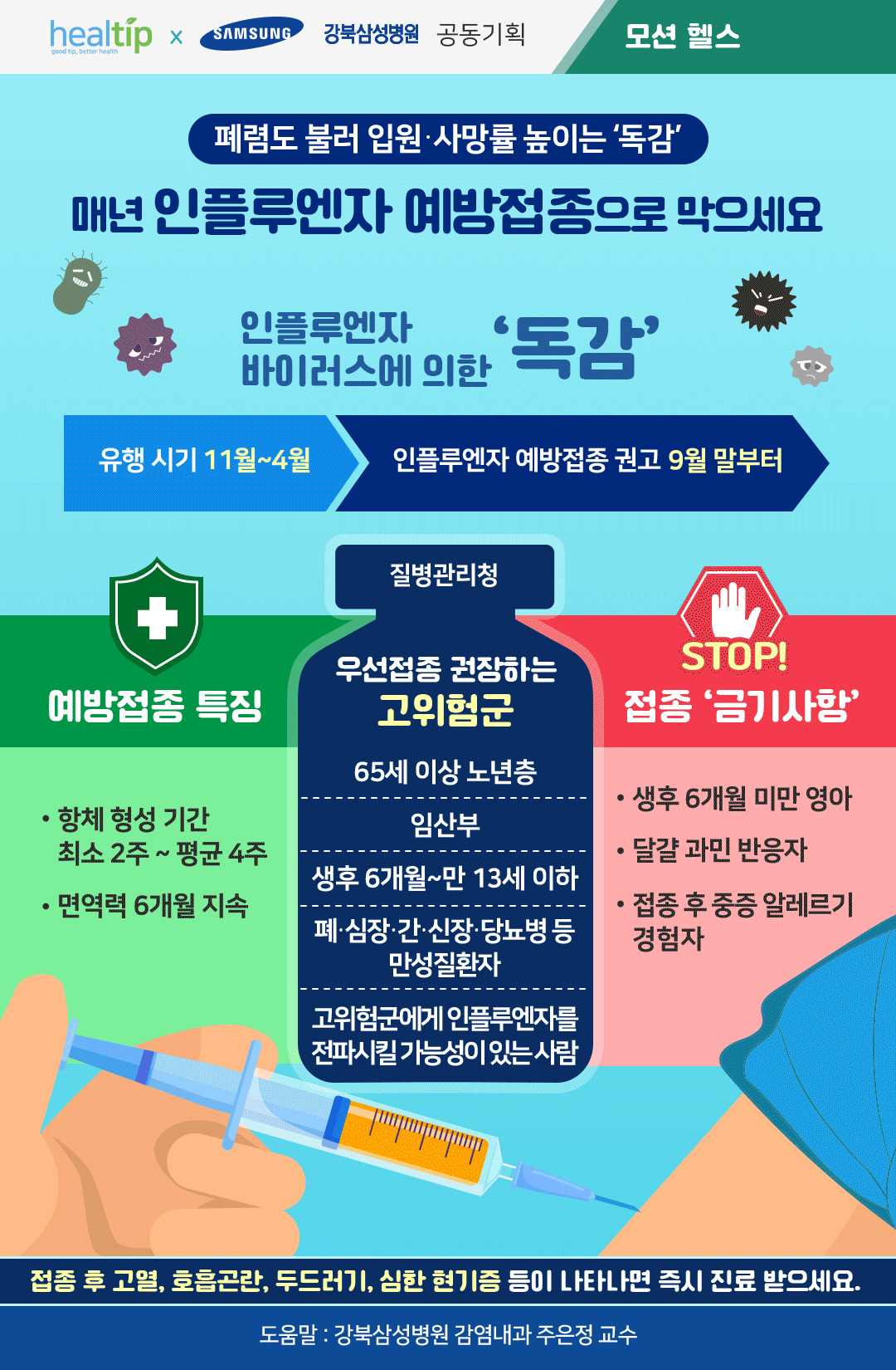 독감_힐팁_221007.jpg