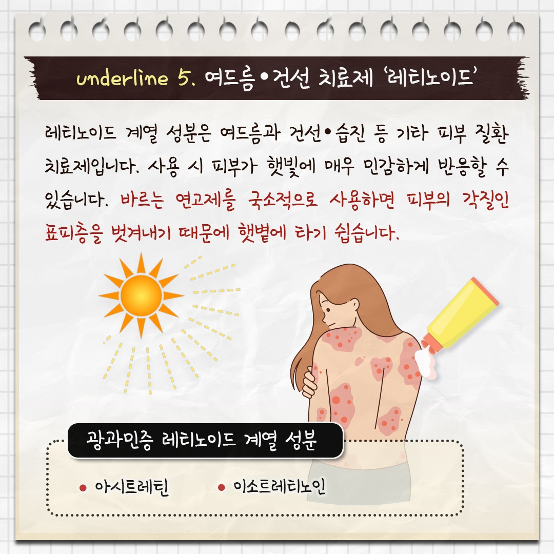 광과민증 부르는 약_07.jpg