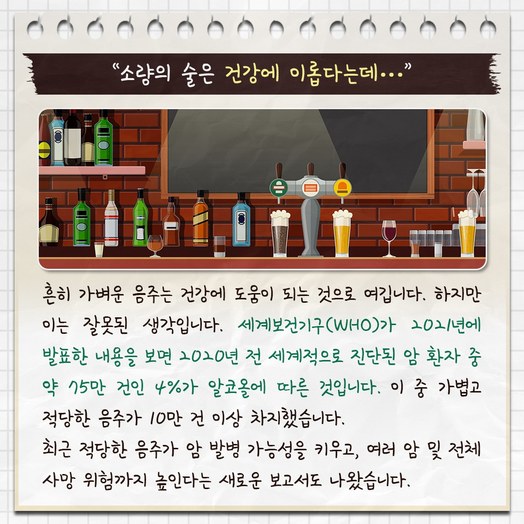 소량 음주와 암_02.jpg