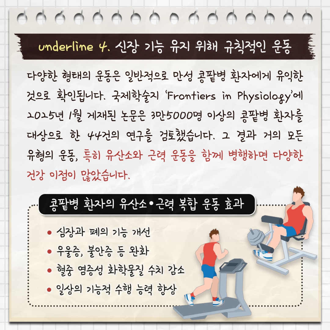 만성 콩팥병_07.jpg