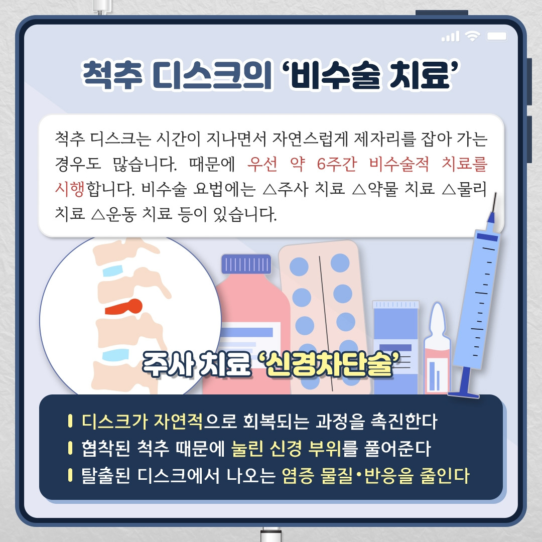 디스크 치료_05.jpg