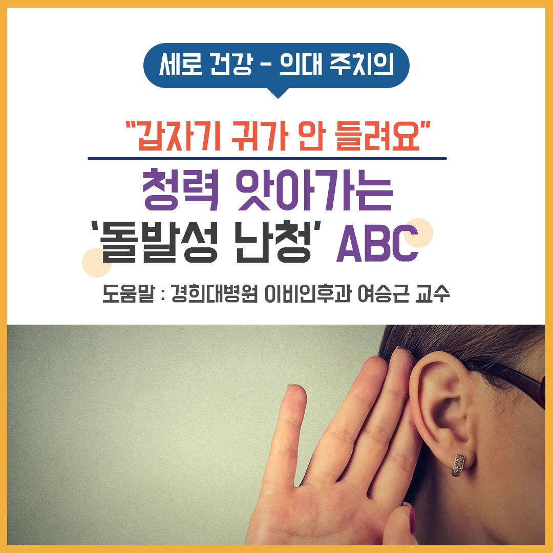 돌발성 난청1_힐팁.jpg