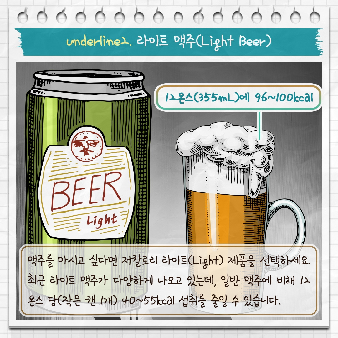 다이어트&술_04 .jpg