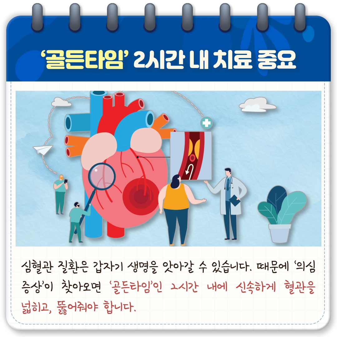 심혈관 질환_04.jpg