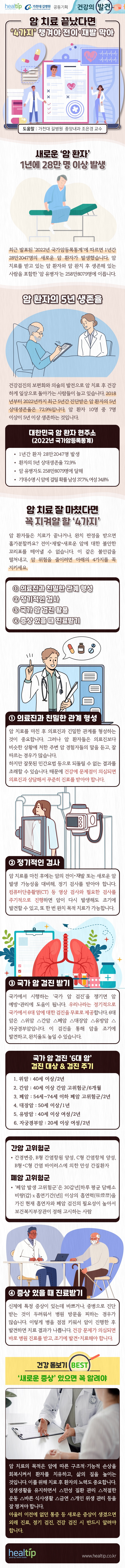 암 치료시 챙겨야 할 4가지_힐팁.jpg