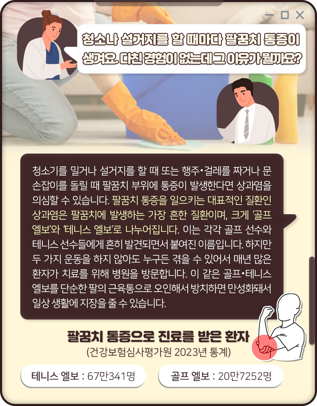 팔꿈치 통증_02 .jpg