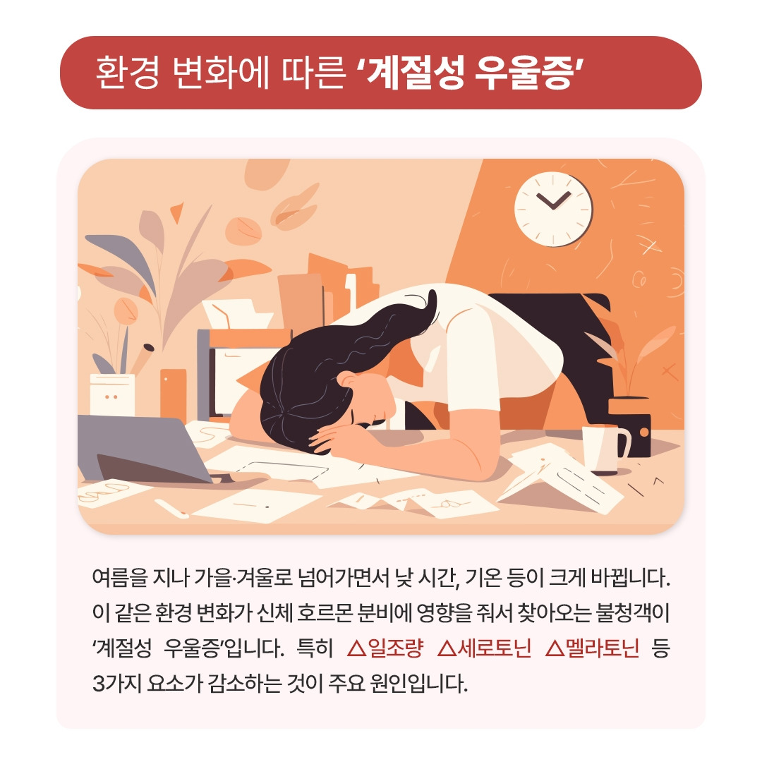 계절성우울증_03.jpg