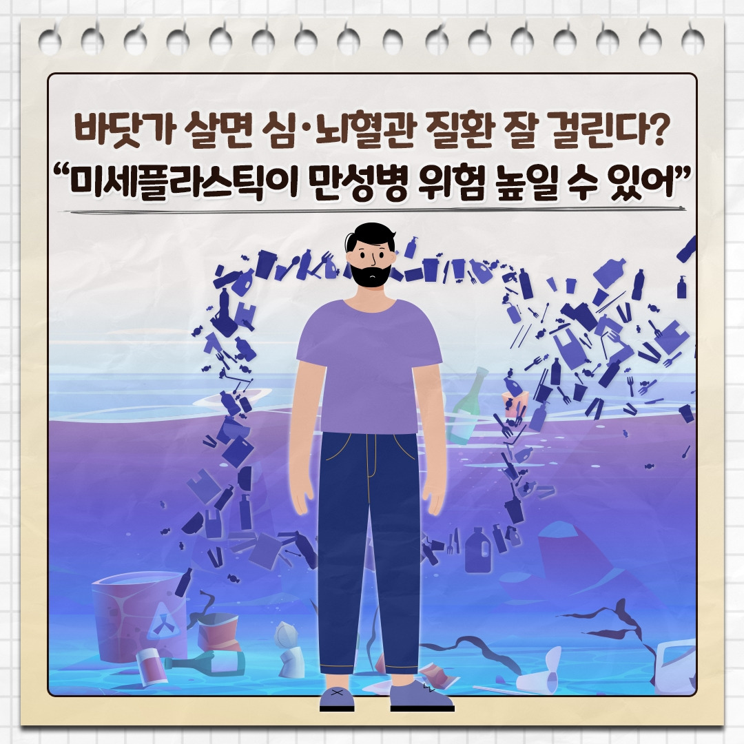 해안가미세플라스틱_01.jpg