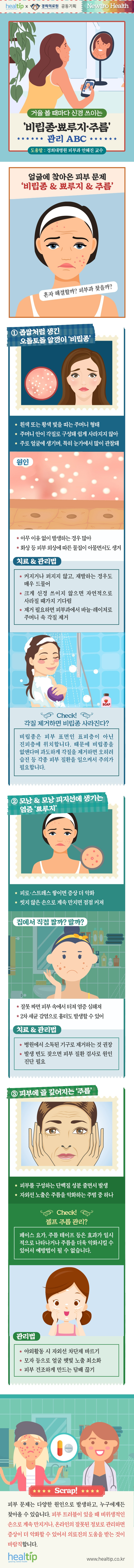 피부 트러블_힐팁_220825.jpg