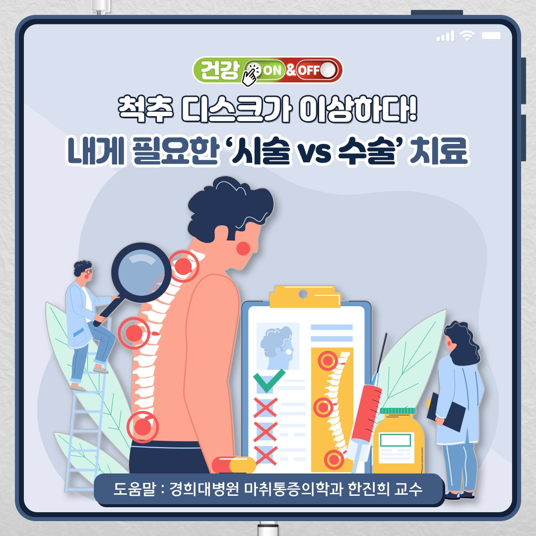 디스크 치료_01.jpg