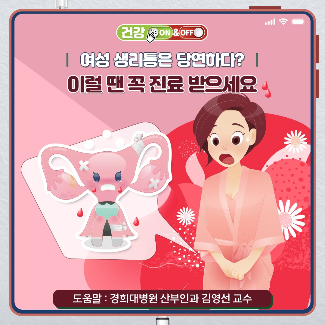 생리통_01.jpg
