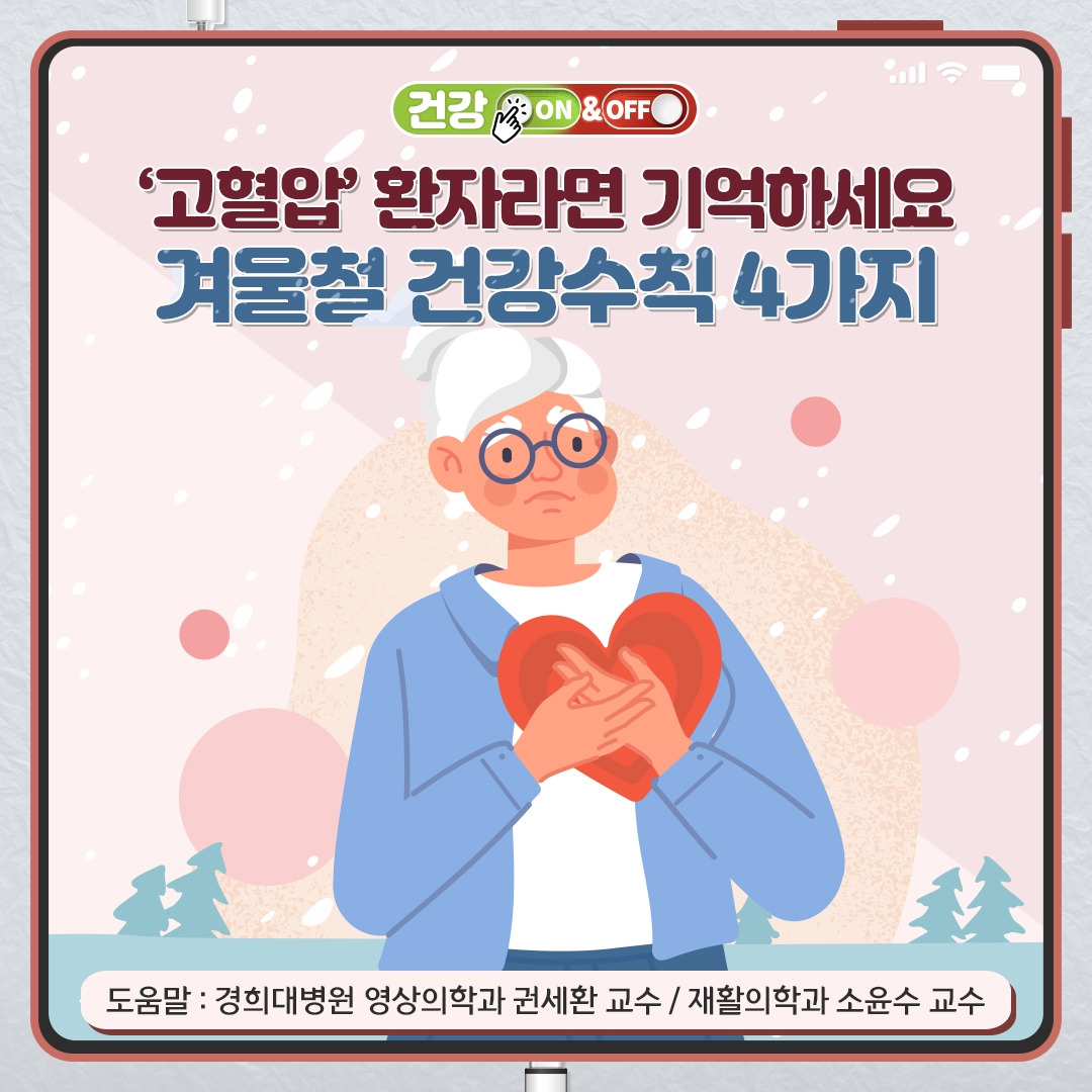 고혈압_01.jpg