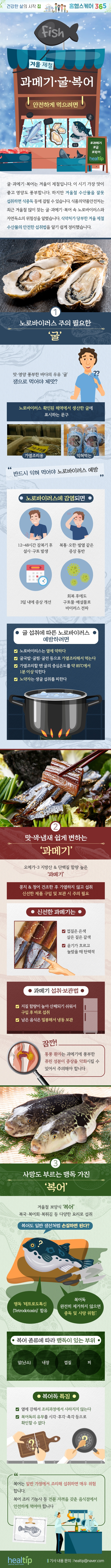 201217_겨울 제철 과메기‧굴.jpg