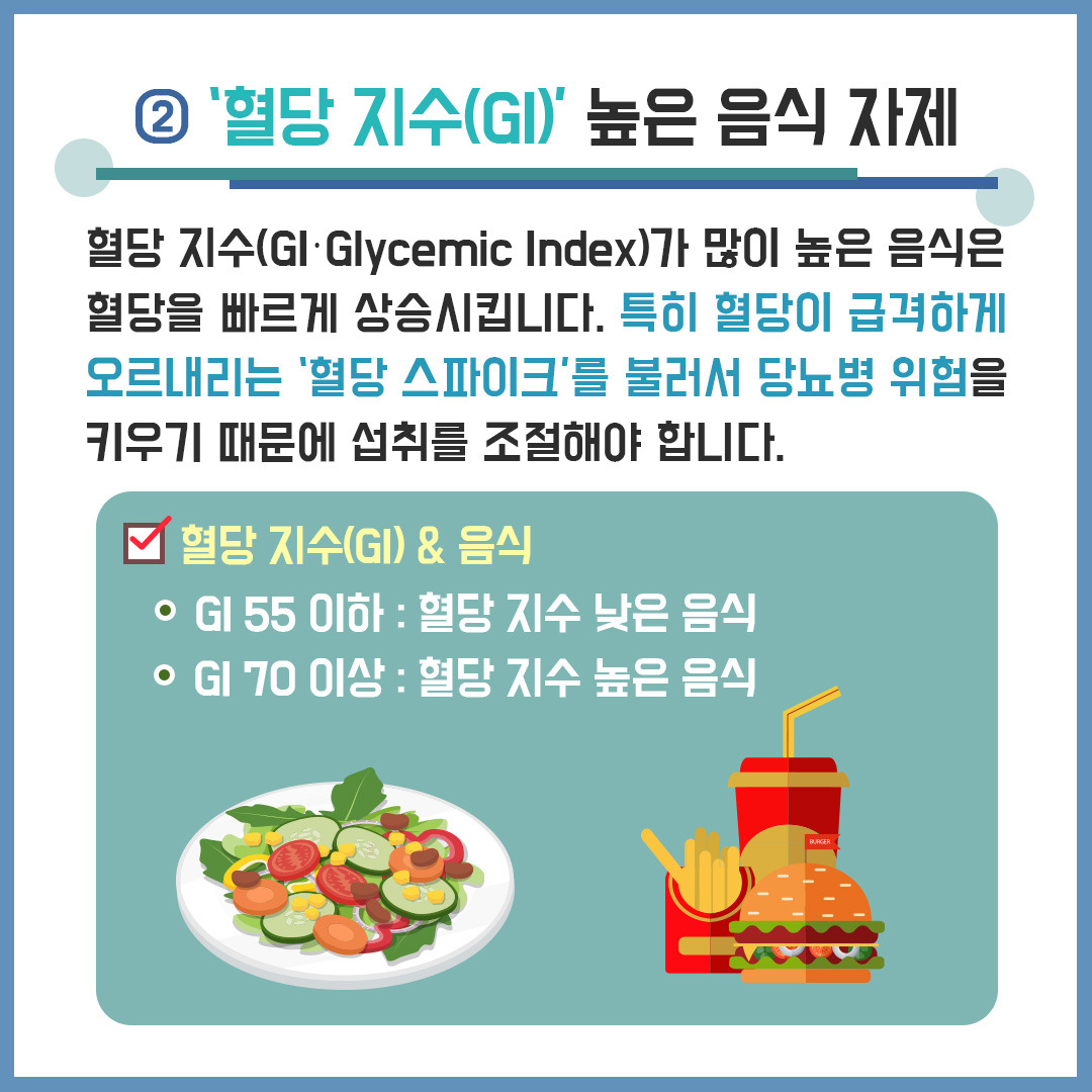 당뇨병 예방 6.jpg