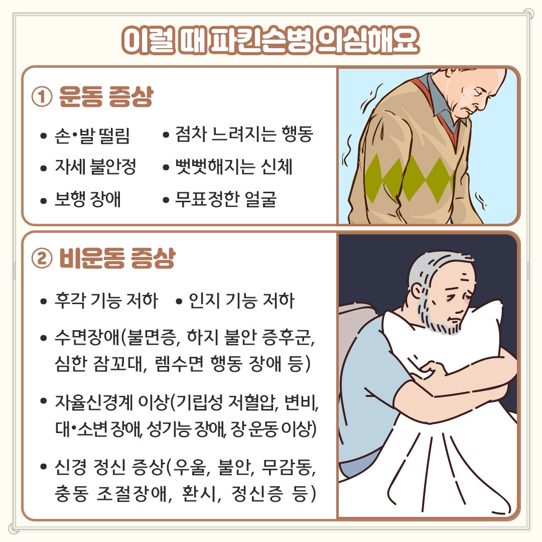 파킨슨병_04 .jpg