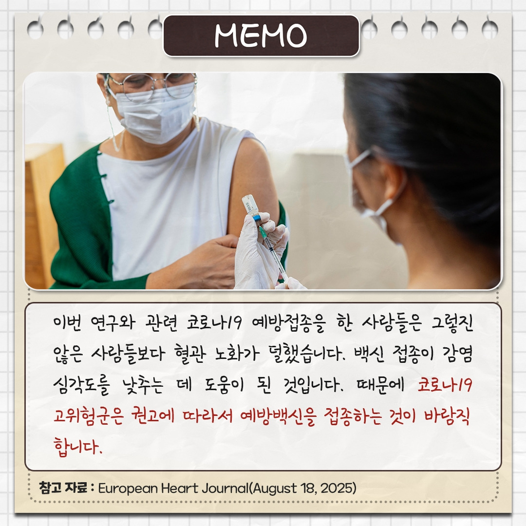 코로나19와 여성혈관노화_07_힐팁.jpg