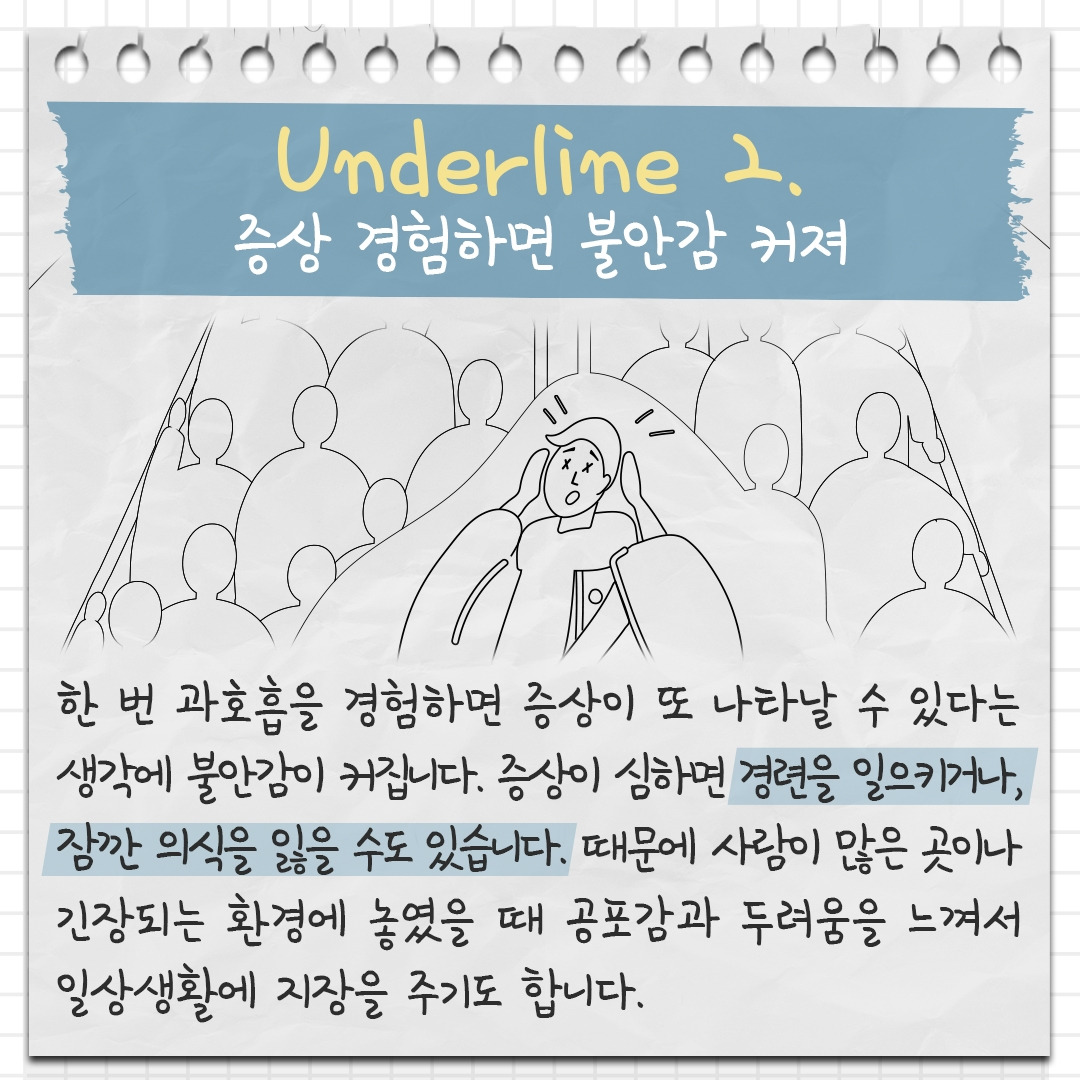 과호흡 증후군 5 .jpg