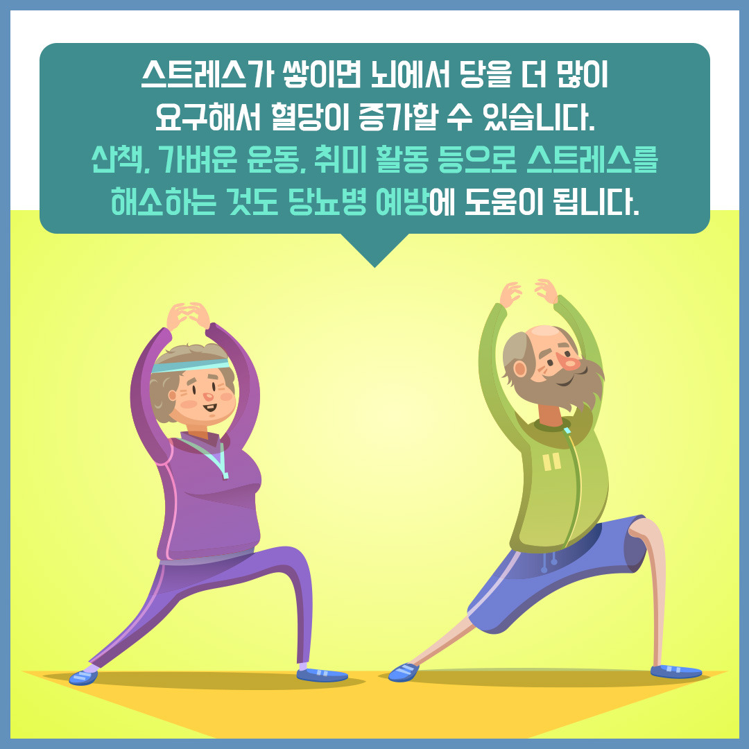 당뇨병 예방 9_힐팁.jpg