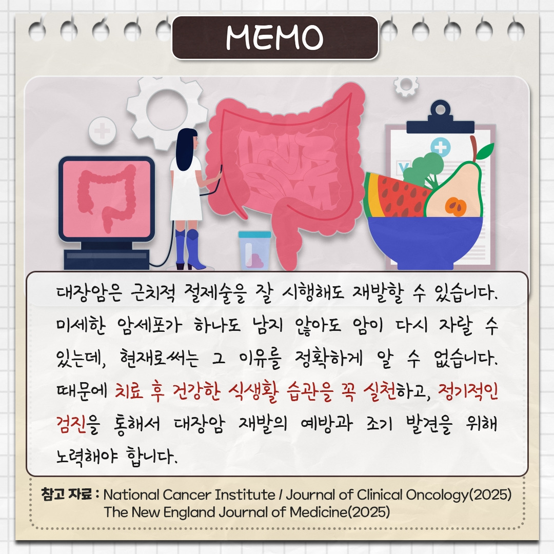 대장암 재발_07_힐팁.jpg