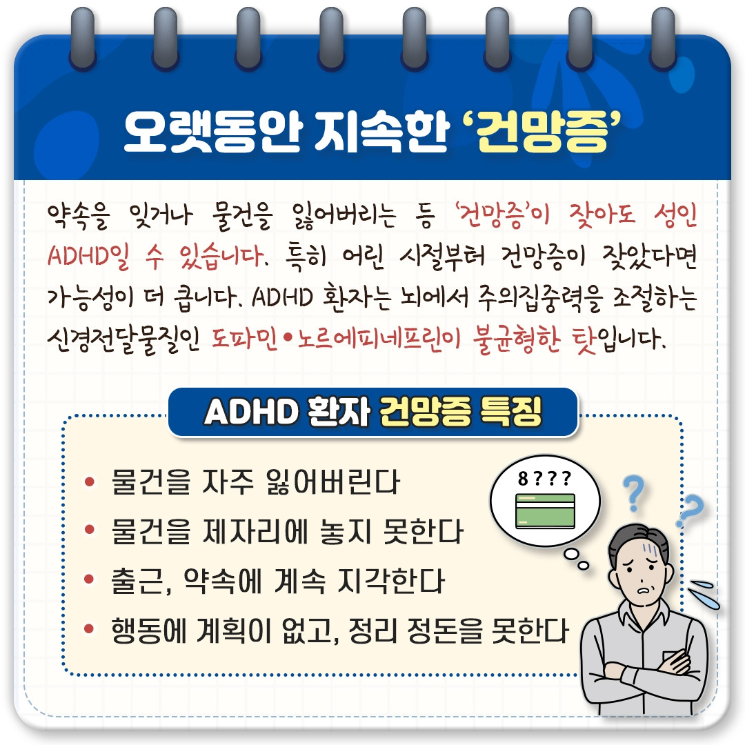 성인ADHD_04.jpg