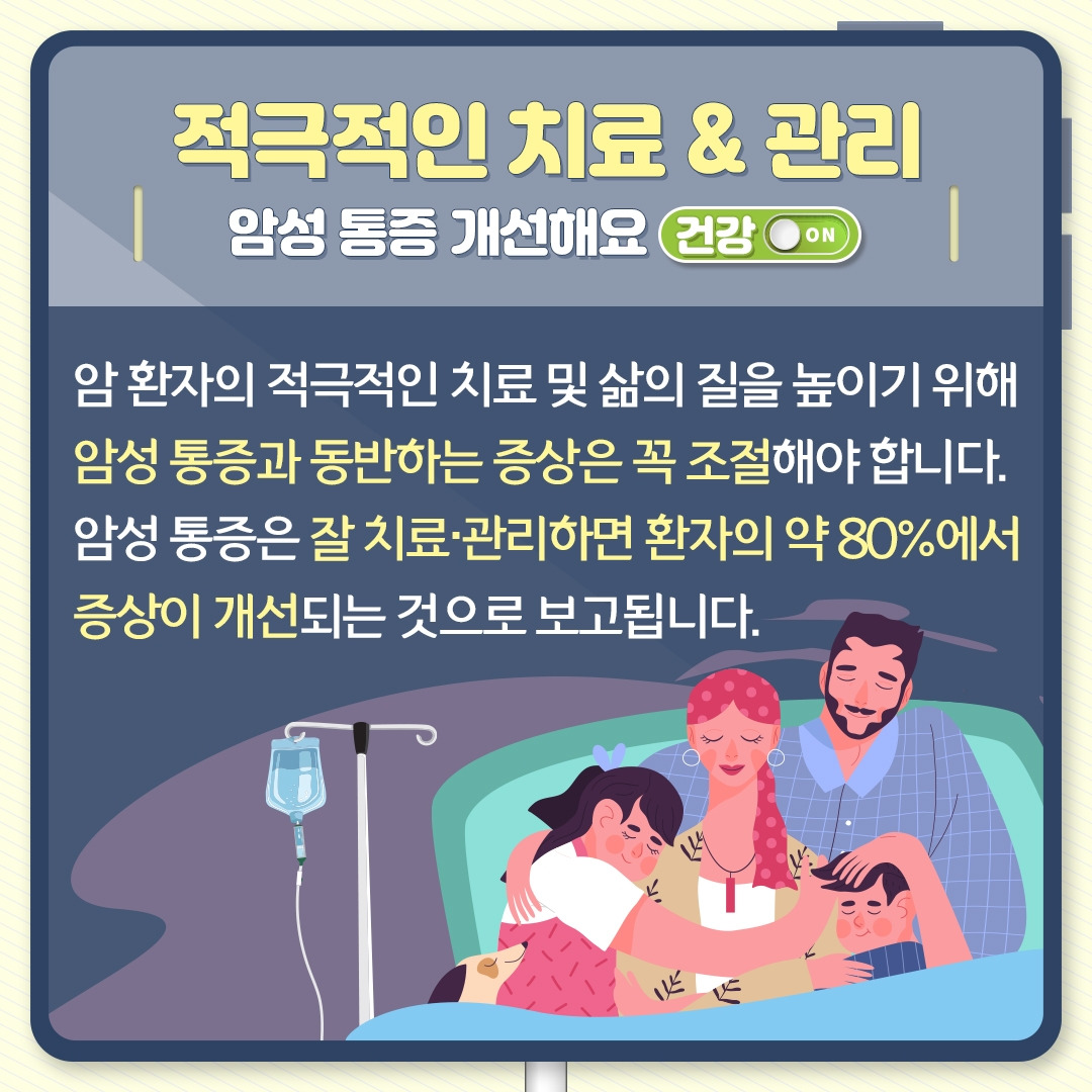 암성통증_11.jpg