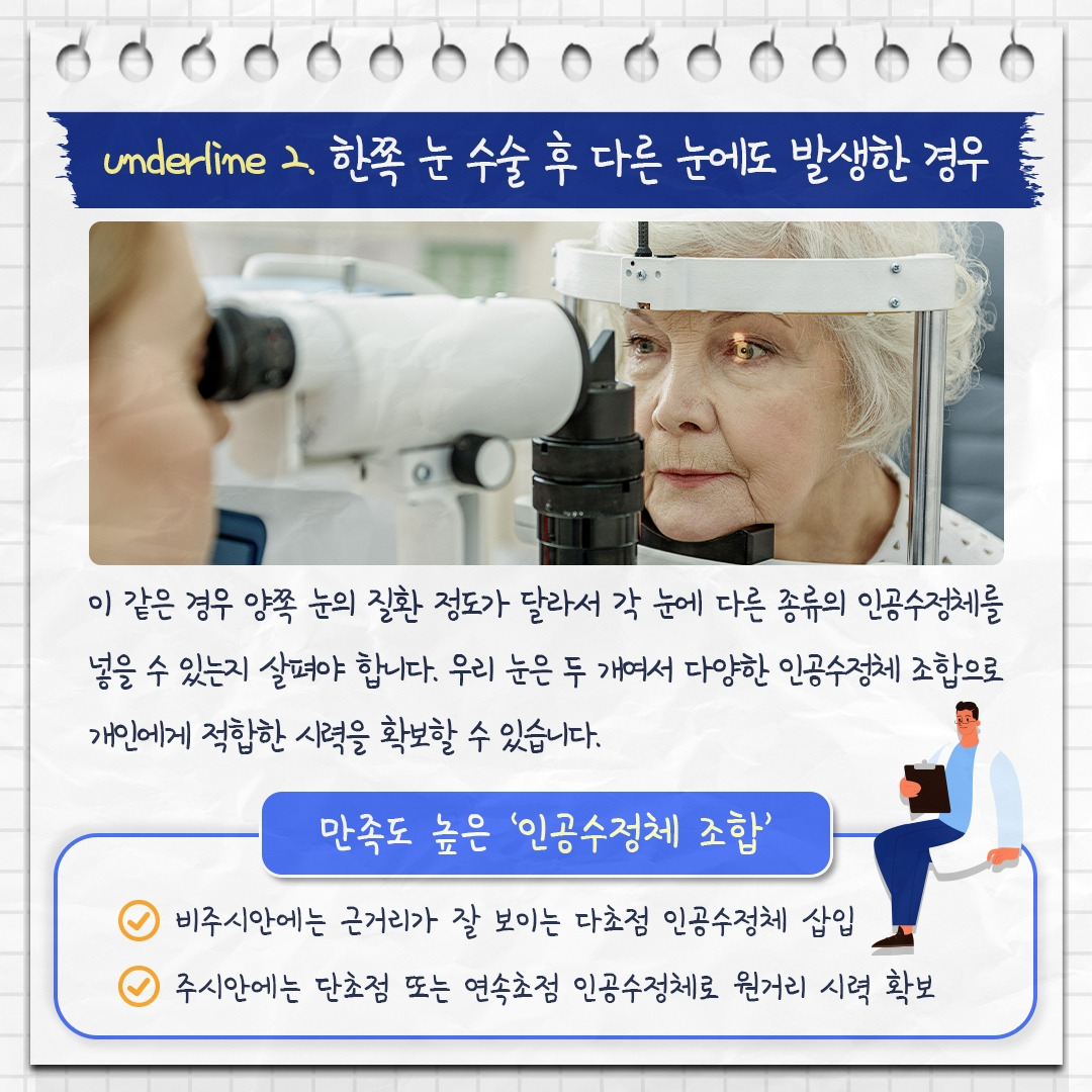 백내장 재수술_07 .jpg