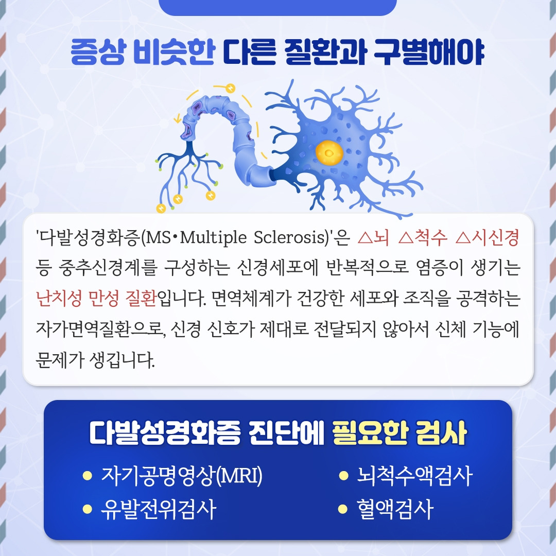 다발성경화증_05.jpg