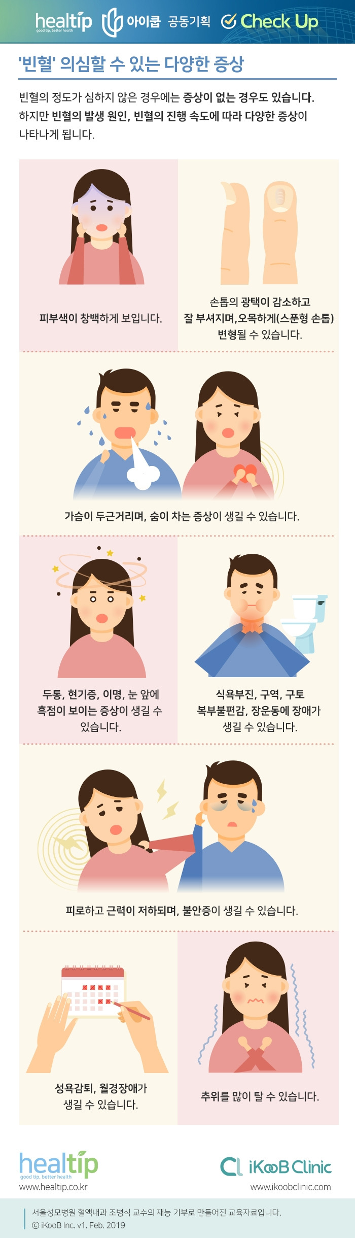 체크업27_'빈혈' 의심할 수 있는 다양한 증상.jpg