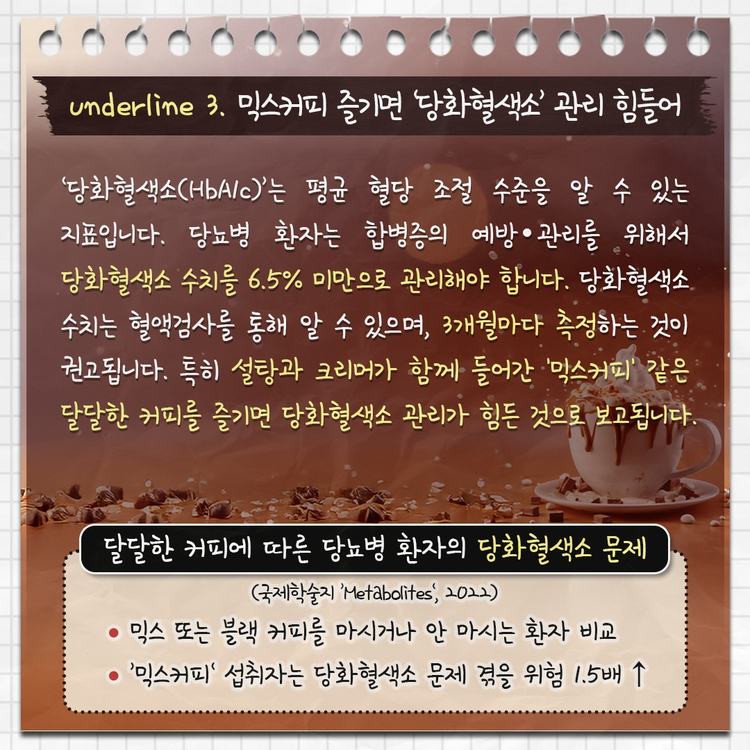 당뇨병과커피_05.jpg