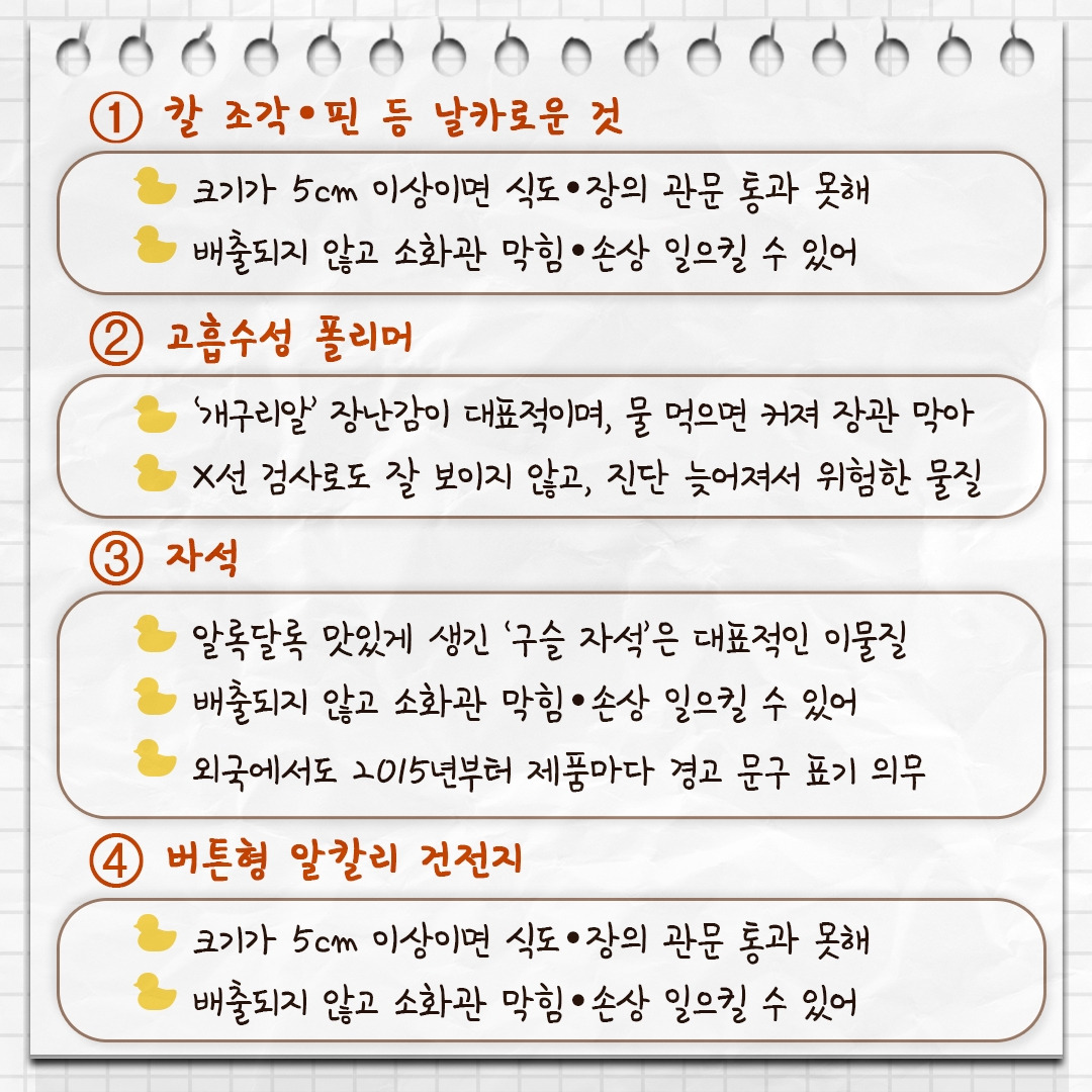 이물질 삼킴_06 .jpg