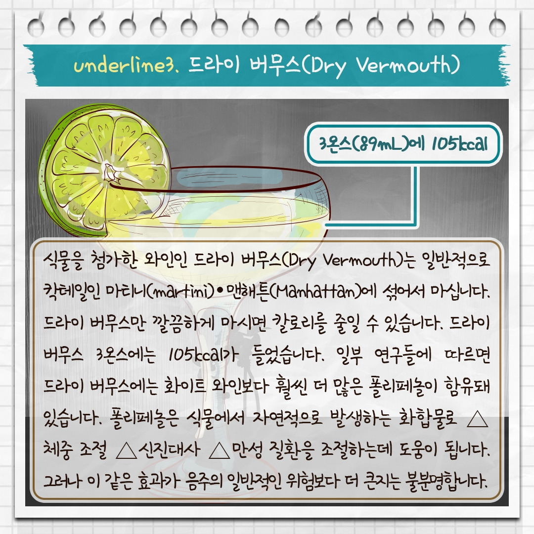 다이어트&술_05 .jpg