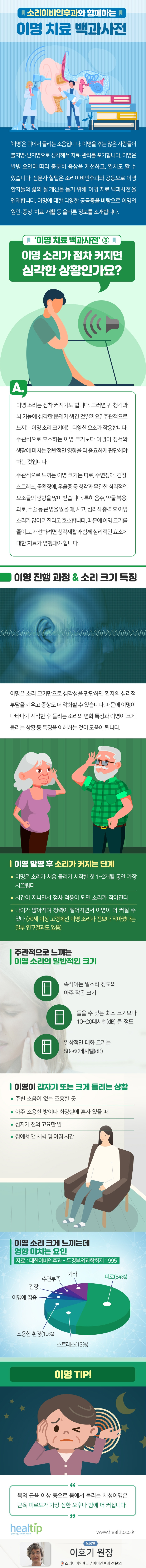 이명 치료 백과사전_0.jpg